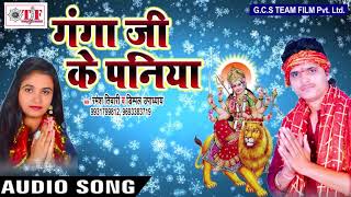 New Devi Geet  Ganga Ji Ke Paniya A Maiya  Ramesh Tiwari  Bhore Bhore Uthi A Maiya  Hits Song [upl. by Rayford594]