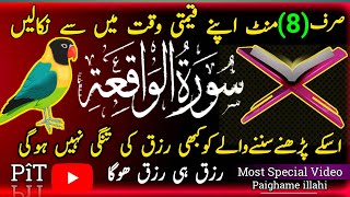 Surah AL WAQIAH سورة الواقعة🔥 THIS WILL MELT YOUR SOUL  Quran Recitation  Paighame illahi [upl. by Mukul504]