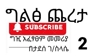 የተጫራቾች መመሪያግልፅ ጨረታግዢ አፈፃፀም መመሪያopen bidding and procurement [upl. by Sankaran]