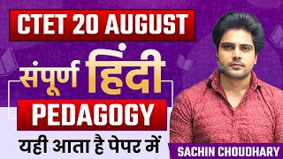 CTET सम्पूर्ण HINDI Pedagogy by Sachin choudhary live 8 pm [upl. by Neillij]