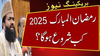 Ramadan 2025 Date in Pakistan  Pehla Roza Kab Hai 2025  Ramzan Ul Mubarak 2025 Kab Hai  Fort News [upl. by Hertzog280]