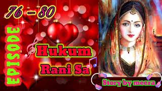 ❤️ Hukum Rani Sa 💖💖💞💞Episode 76 –80  New Hindi Story  Romantic Pocket FM Story pocketnovel 💖💖💖💫💫 [upl. by Renferd]