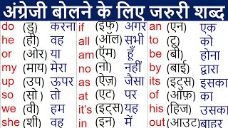 Basic Word Meaning English to Hindi English words with meaning in hindi Word meaning practice [upl. by Lisbeth400]