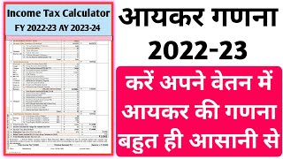 income tax calculator  tax calculation kese kese kare  आयकर गणना 202223  Easy Calculation [upl. by Ettellocin383]