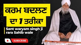 Sant Giani Waryam Singh Ji Ratwara Sahib wale updash [upl. by Eselahs]