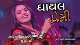 Kajal Maheriya New Live Song  Ghayal Premi  Super Hit Bewfa Song 2023 kajalmaheriya kajal [upl. by Lennej667]