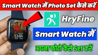 hryfine watch me photo kaise lagaye  Smartwatch main apna photo kese set kare  hryfine app se [upl. by Schuh216]