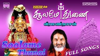 Soolame Thunai  Veeramanidasan  Amman Songs [upl. by Claresta]