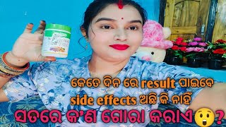 Glutathione capsule ସତରେ କଣ ଗୋରା କରାଏ😲କେତେ ଦିନରେ result ପାଇବେ sideeffects ଅଛିକି ନାହିଁskincare [upl. by Yanahc278]