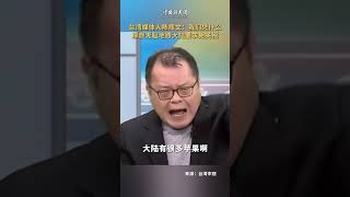 Taiwanese Media Speaks Out on USChina Tensions shorts TaiwaneseMedia news USChinaRelations [upl. by Inalel]