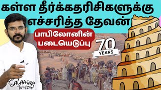 விசுவாசியுங்கள் நடக்கும் என்பதிலும் கள்ள போதனை உண்டு   சாலமன் திருப்பூர் [upl. by Collete]