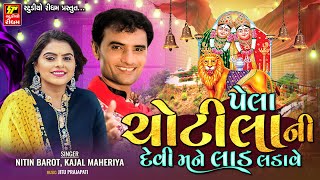 GUJARATI MATAJI SONG II Chamunda Na Garba II Pela Chotila Ni Devi Mane Laad Ladave [upl. by Ahsemrac962]