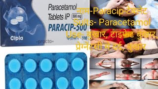 Paracetamol tablets ip 500mg use side effects  Calpol 500 mg tablet paracetamol [upl. by Margetts]