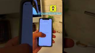 طريقة التحديث او الترقية للاصدار ios 15 للايفون [upl. by Quenby608]