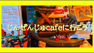 じんぜんじゅcafeに行こう [upl. by Willdon]