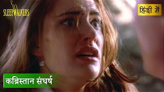 SLEEPWALKERS  Cemetry में टक्कर की घटना  Hollywood Movie Scenes  Movie Clips [upl. by Peedus843]