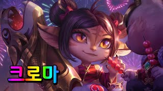 불꽃놀이 트리스타나 크로마 Firecracker Tristana Chromas [upl. by Aicetal]