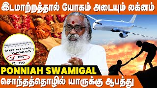 12 லக்கினகாரர்கள் செய்ய வேண்டிய பரிகாரங்கள்   Ponniah Swamigal  12 Lagna Palangal  IBC Bakthi [upl. by Enelloc765]