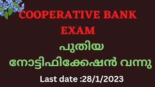 CSEB EXAM New Notification Last Date2812023 [upl. by Oivat483]