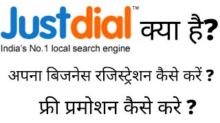 Just Dial जस्ट डायल Kya Hai  Justdial Free Registration  Justdial Plan  Justdial Benefits [upl. by Sivrad]