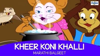 Mee Kheer Khalli Tar Kheer Koni Khalli  Marathi Balgeet For Kids [upl. by Nosyarg]