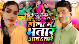 Video  होली में भतार आवतारे  khesarilalyadav Sangeetasargam  Bhojpuri Holi Song New 2024 [upl. by Hosea]