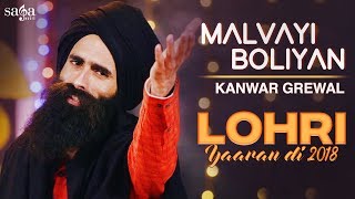 Kanwar Grewal  Malvayi Boliyan  Lohri Yaaran Di 2018  New Punjabi Song 2018  Saga Music [upl. by Nwahsan]