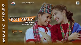 Ngala Sansara  Official video  Ft Hira Gurung amp Monika gurung  Dipesh Lama Jamuna Rai 2022 [upl. by Marvin]