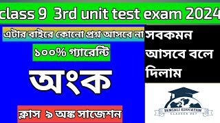 class 9 math 3rd unit test suggestion 2024  class 9 math final exam question paper 2024 [upl. by Beckerman]