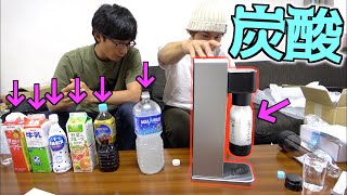 炭酸水メーカーでいろんな物に炭酸を入れてみたら・・・！？ [upl. by Rehpitsirhc]