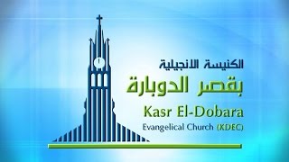 الكنيسة الانجيلية قصرالدوبارة  جون بيفير John Bevere الاجتماع 3  لقاء الخدام  السبت 2522017 [upl. by Eblehs]