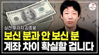 모아둔 현금 1000만원 있다면 이렇게 1억으로 만드세요 실전 투자자 김종봉 [upl. by Bagley122]