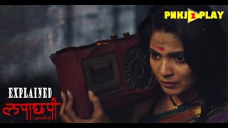 Lapachhapi Movie Explained in Hindi  Lapachhapi Ending Explained  PNKJzPLAY [upl. by Edlin]