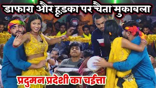 chaita प्रदुमनप्रदेशी का हुड़का वाला न्यू चैता गीत pardumanpardeshi ka new chaitadugola song [upl. by Laetitia4]