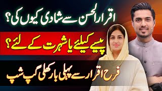 Farah Iqrar Ne Iqrar Ul Hassan Se Shadi Paise Ke Liye Ki Ya Fame Ke Liye Iqrar Ul Hassan 2nd Wife [upl. by Ahseenal]