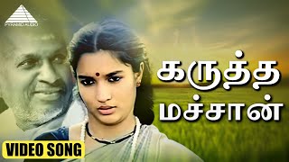 கருத்த மச்சான் HD Video Song  புது நெல்லு புது நாத்து  நெப்போலியன்  சுகன்யா  இளையராஜா [upl. by Ecnarolf]