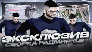 😱СЛИВ СОЧНОЙ ЭКСКЛЮЗИВНОЙ СБОРКИ на RADMIR RP 69 ULTRA LOW PC СБОРКА ДЛЯ СЛАБЫХ ПК РАДМИР РП 69 [upl. by Rooke]