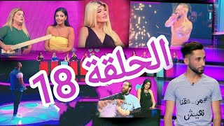 take me out season 3 episode 18 na2ashit 🔞نقشت الموسم الثالث الحلقة 18 ما قبل الأخيرة [upl. by Ynnaej]