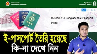 EPassport Status Check  ই পাসপোর্ট চেক করার নিয়ম  How to Check Online ePassport Status [upl. by Semajwerdna493]