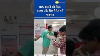 Bank Manager vs Customer TDS Dispute Turns Into FIGHT in Ahmedabad [upl. by Klinges]