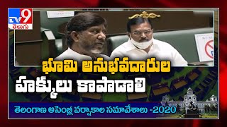 Bhatti Vikramarka vs CM KCR over new Revenue bill in Assembly  TV9 [upl. by Amiarom]