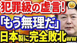 【韓国】隣国「すべて自国で研究開発されたものです」アメリカの有名番組で放送された発言に世界中が唖然「これはすでに日本で発明されていたのでは ？」→驚きの事実に赤っ恥ｗ 【韓国の反応】 [upl. by Flagler]