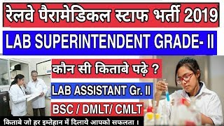 RRB Paramedical Recruitment 2019  Best books for Lab Assistant  Superintendent  Pathologyanatomy [upl. by Zerdna736]