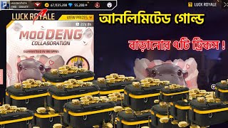 Free Fire এ গুল্ড বাড়ানোর সহজ ৭টি ট্রিকস  7 way To increase free fire gold  Garena Free Fire [upl. by Ioj]