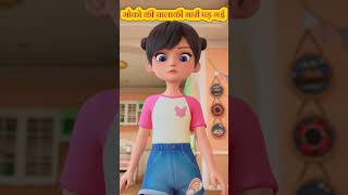 मोको की चालाकी भारी पड़ गई trending funny animatedcartoon cartoon animtoons comedy shorts [upl. by Rochus]