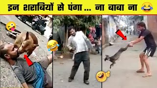 🤣 ऐसे शराबी कहीं नही देखे होंगे 😜 Sharabi Funny Interview  Part 1 [upl. by Ainavi]