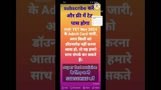 Hp tet 2024 admit cardhp tet admit card download 2024hp tet prepration 2024shortsshorts [upl. by Wenz171]