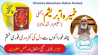 Khamira Abresham Hakim Arshad  Dil Ki Kamzori ka ilaj  Heart Tonic  Heart Strengthening Medicine [upl. by Iline]