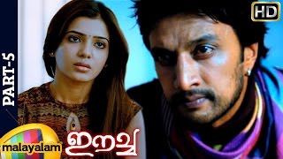 Eecha Malayalam Movie  Part 5  Nani  Samantha  Sudeep  SS Rajamouli [upl. by Burhans]