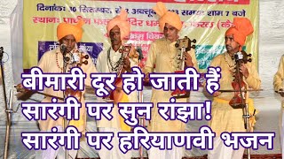 सारंगी पर मां भगवती की वंदना  Bhagwati Stuti on Sarangi  Satbir Sarangi Group  Haryanvi Ragni [upl. by Arodoet]